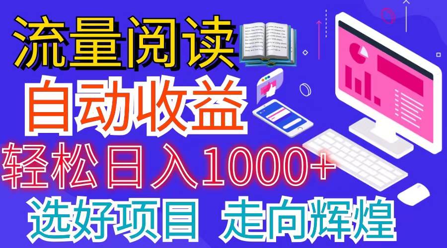 全网最新首码挂机项目     并附有管道收益 轻松日入1000+无上限-副业帮