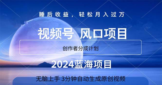 2024蓝海项目，3分钟自动生成视频，月入过万-副业帮