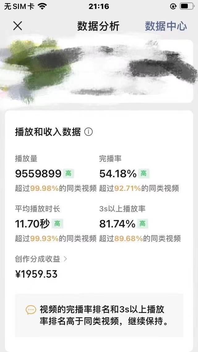 视频号创作者分成 ai制作民间故事 新手小白10分钟制作高质量视频 日入2000插图1