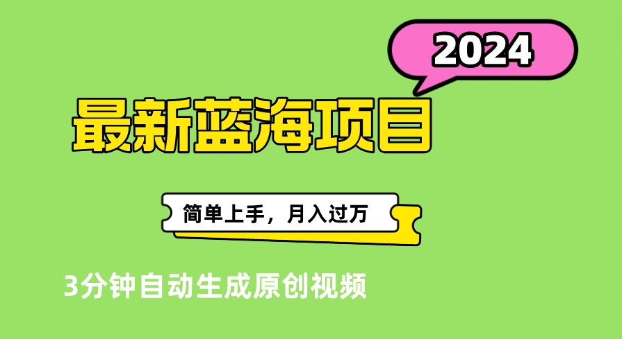 最新视频号分成计划超级玩法揭秘，轻松爆流百万播放，轻松月入过万-副业帮