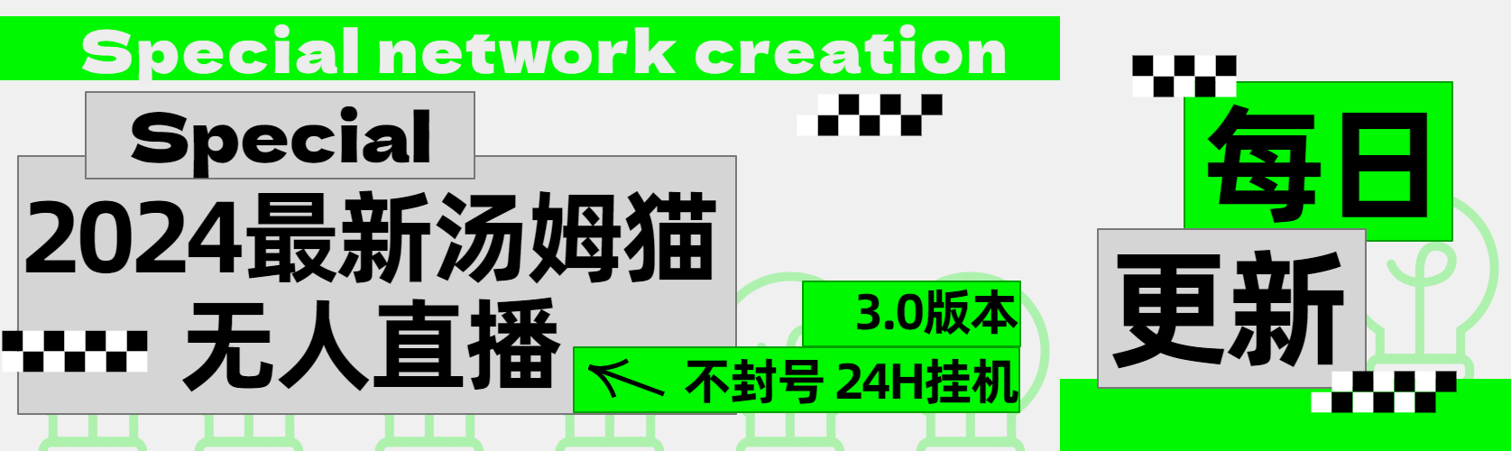 2024最新汤姆猫无人直播3.0（含抖音风控解决方案）-副业帮