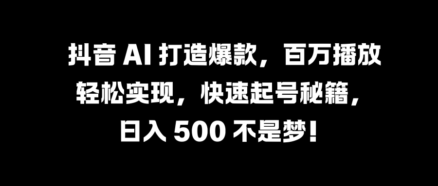 国学变现蓝海赛道，月入1万+，小白轻松操作-副业帮