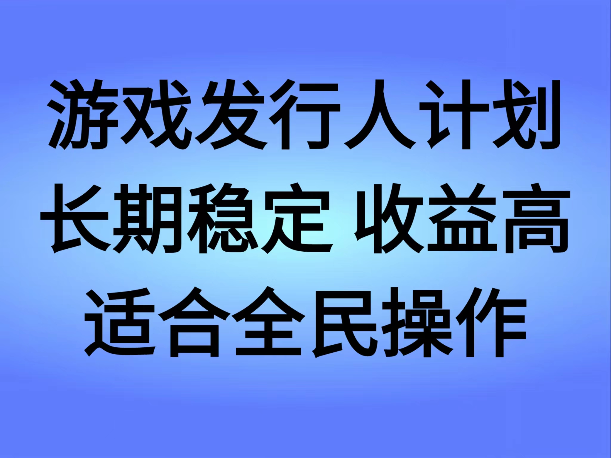 抖音’无尽的拉格郎日“手游，全新懒人玩法，一部手机就能操作，小白也能轻松上手，稳定变现-副业帮