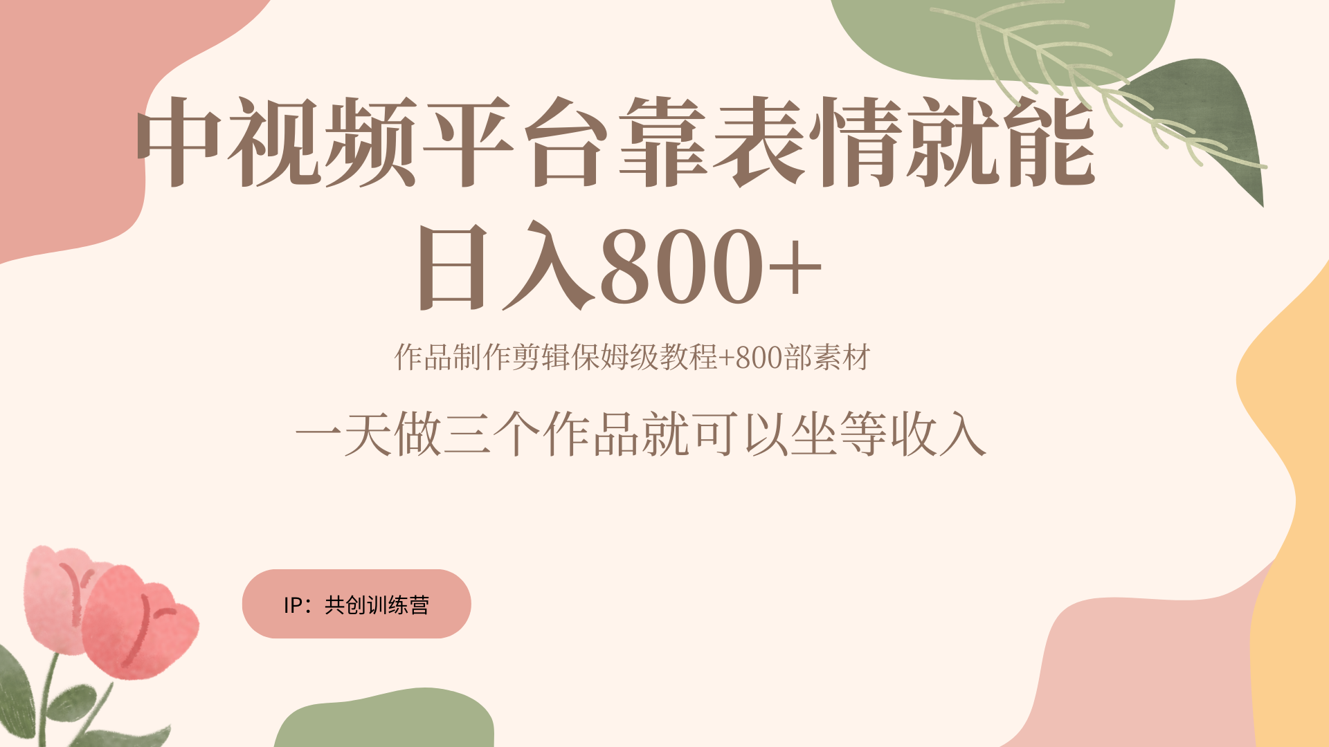 随便发发表情包就能日入800+-副业帮