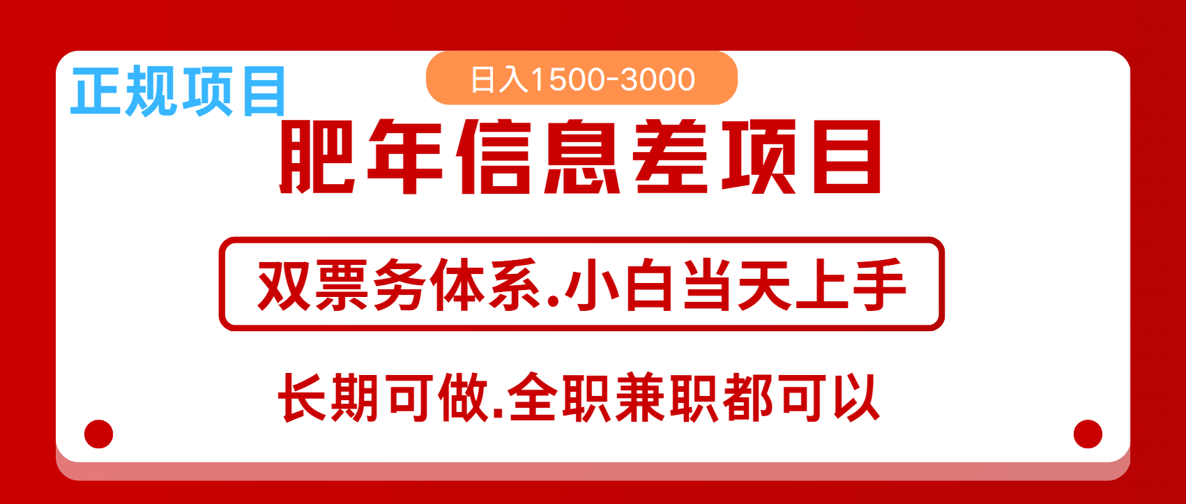 年前红利风口项目，日入2000+ 当天上手 过波肥年-副业帮