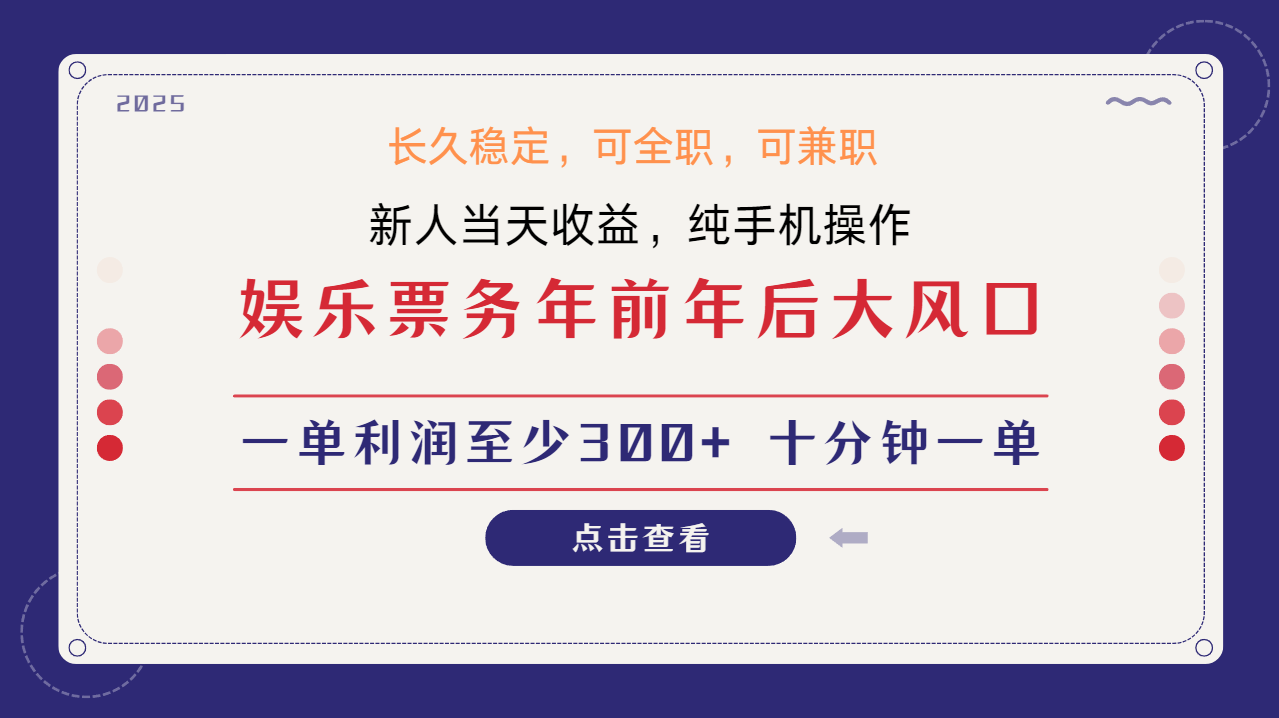 日入2000+  娱乐项目 全国市场均有很大利润  长久稳定  新手当日变现-副业帮