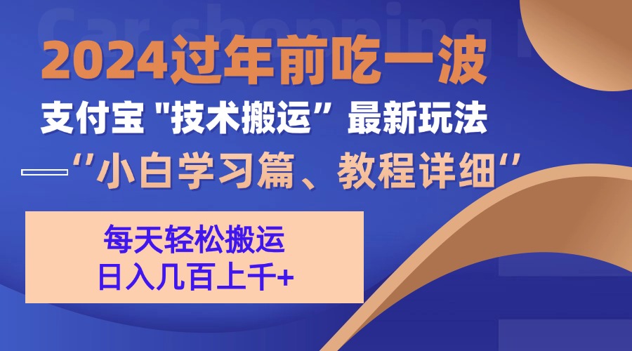 支付宝分成计划（吃波红利过肥年）手机电脑都能实操-副业帮