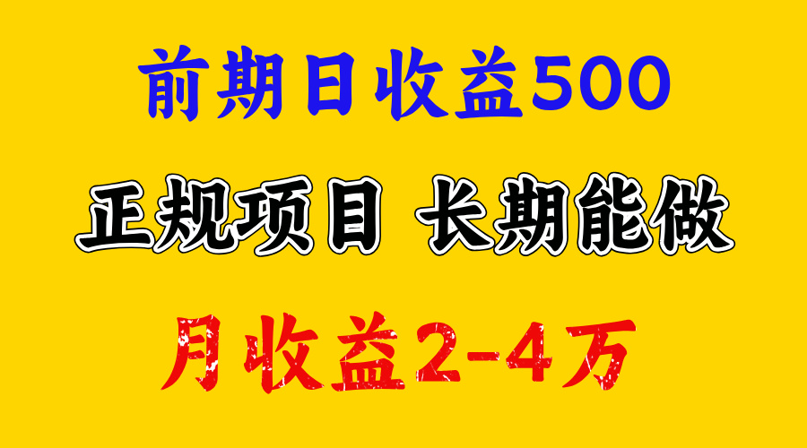 一天收益500+ 上手熟悉后赚的更多，事是做出来的，任何项目只要用心，必有结果-副业帮