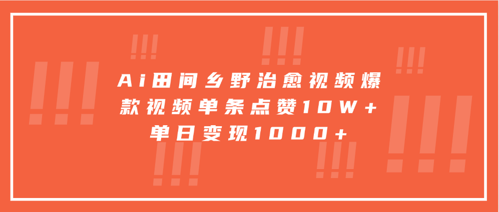 寓意深远的视频号祝福，粉丝增长无忧，带货效果事半功倍！日入600+不是梦！-副业帮