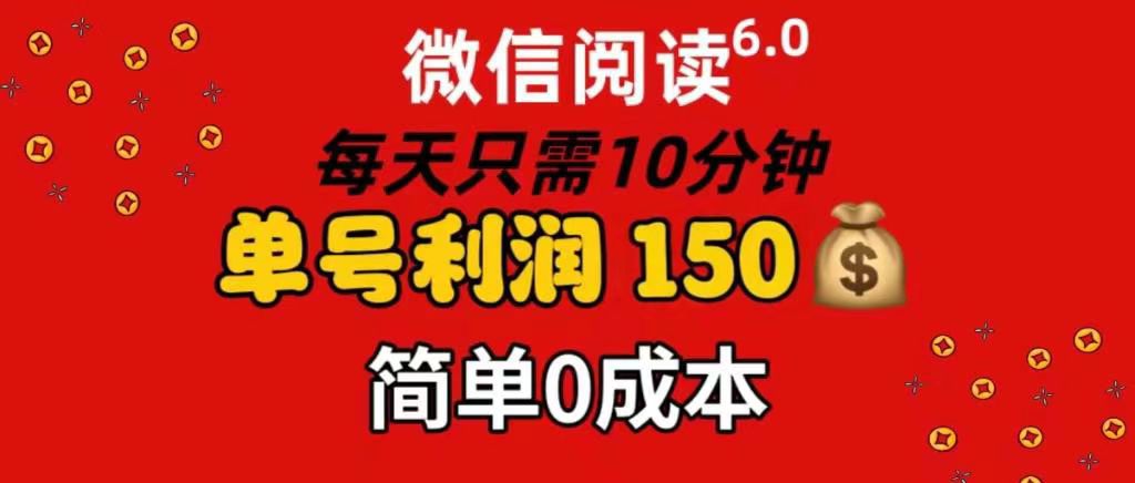 每天仅需10分钟，单号利润145 可复制放大 简单0成本-副业帮